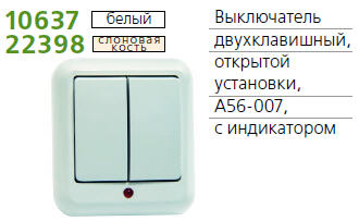 Выключатель 2-кл. ОП Прима 6А с инд. бел. SchE А56-007 A56-007-B (А56-007-б) Выключатель 2-кл. ОП Прима 6А с инд. бел. SchE А56-007 A56-007-B (А56-007-б)