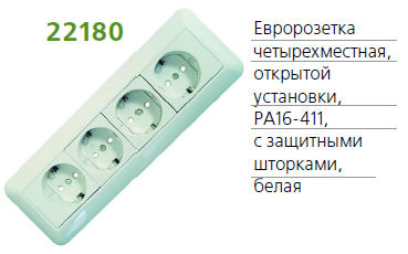 Розетка 4-м ОП Прима с заземл. бел. Sche RA16-411M-B (РА16-411М-б) Розетка 4-м ОП Прима с заземл. бел. Sche RA16-411M-B (РА16-411М-б)